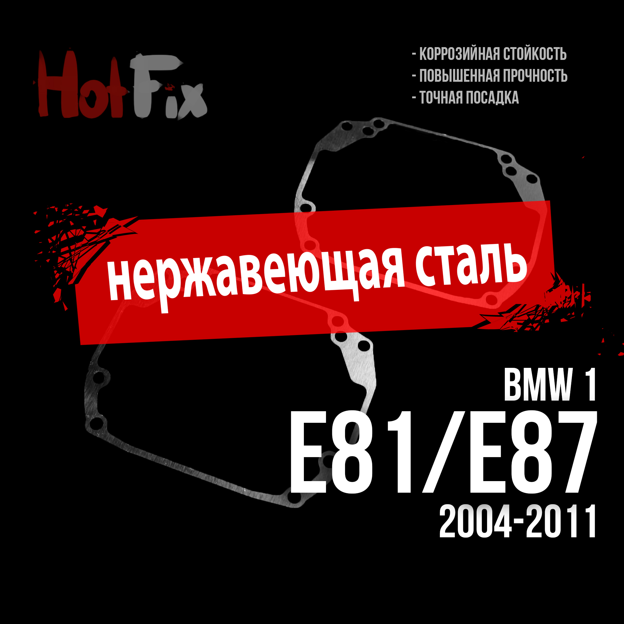 Переходные рамки для замены линз на BMW 1 E81/E87 2004-2011, переходная рамка 2 шт.